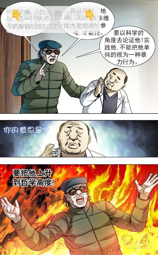 808 专业抢劫团伙4