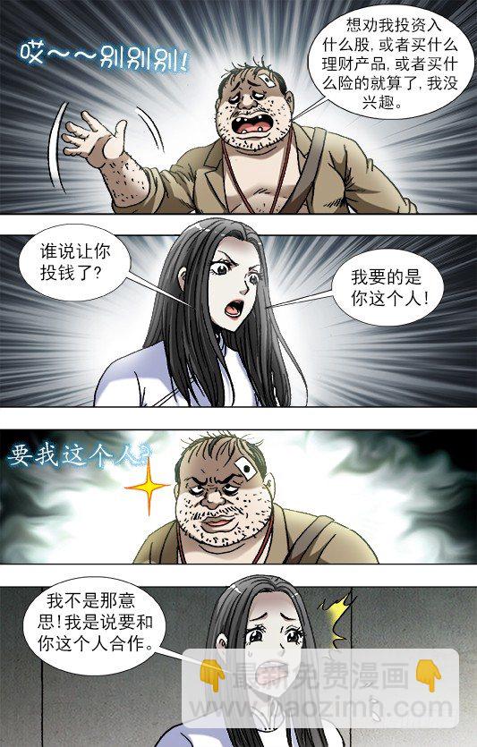 816 你只能做小三8