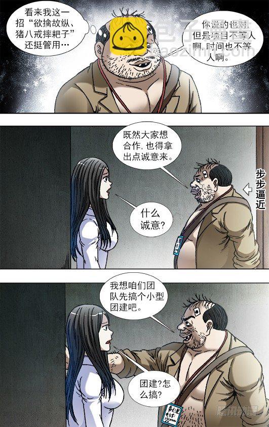817 搞团建6