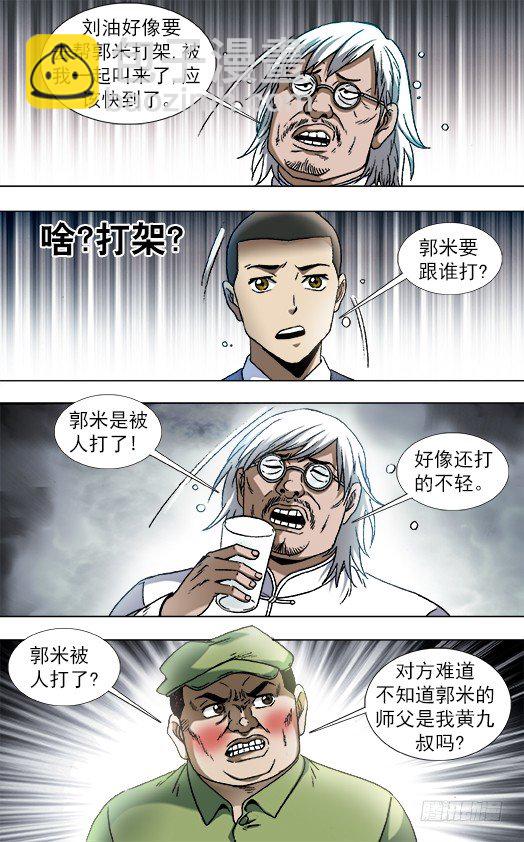 829 郭米的约会4