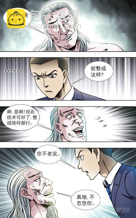 837 真实身份2