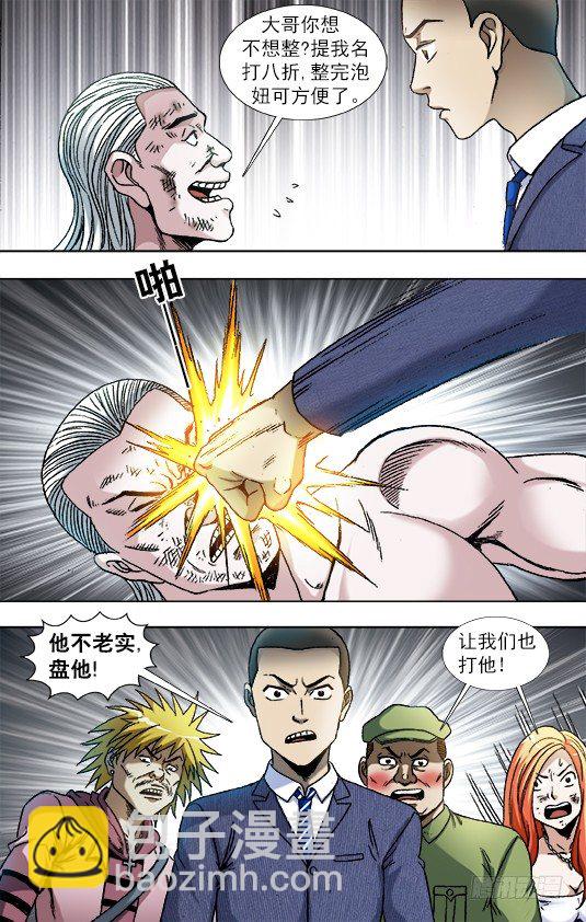 837 真实身份3