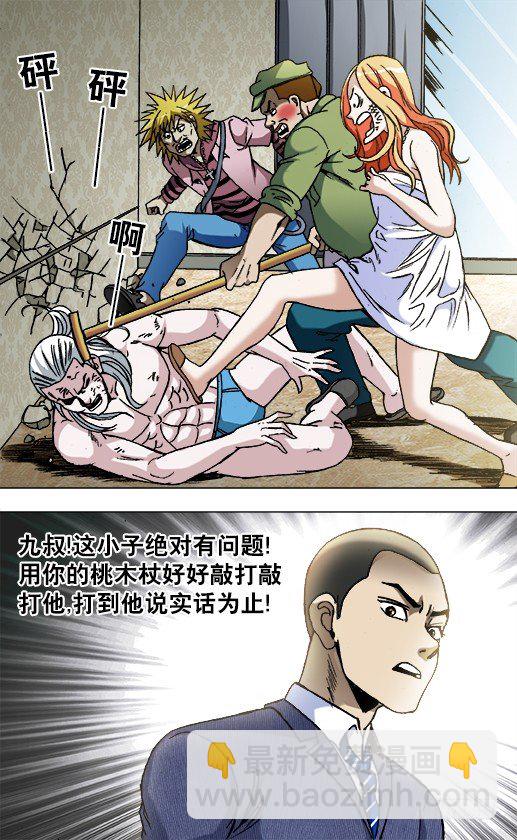 837 真实身份4