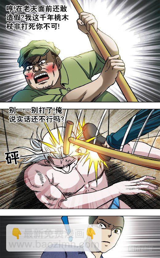 837 真实身份5