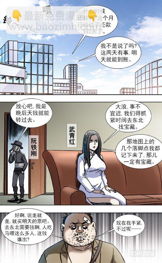 838 套路贷6