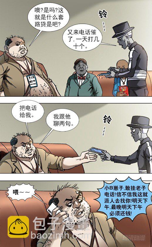 838 套路贷8