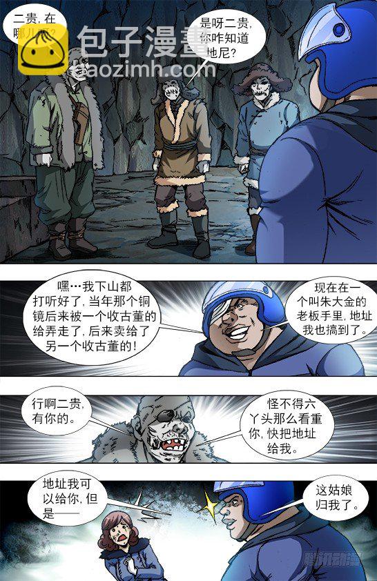 847 寻找古董商9