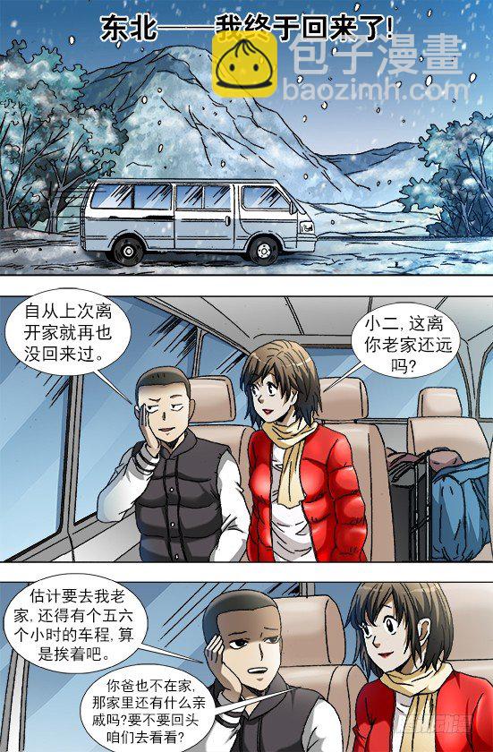 848 长途路上有凶险4