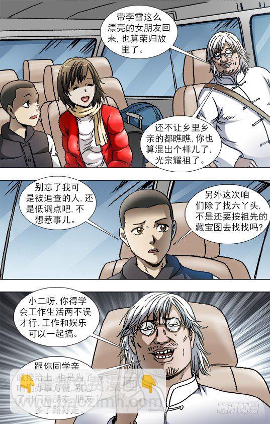 848 长途路上有凶险6