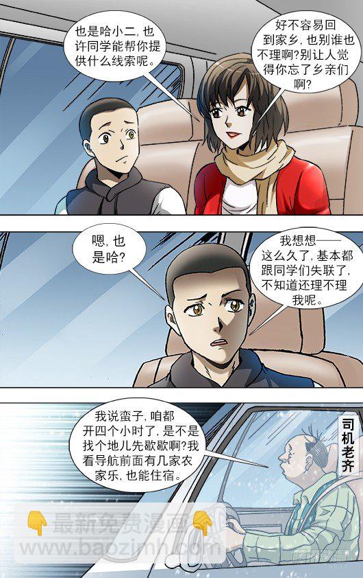 848 长途路上有凶险7