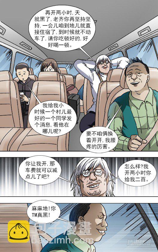 848 长途路上有凶险8