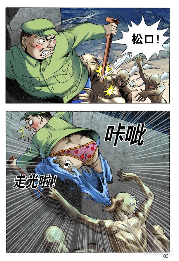 101 恼羞成怒2