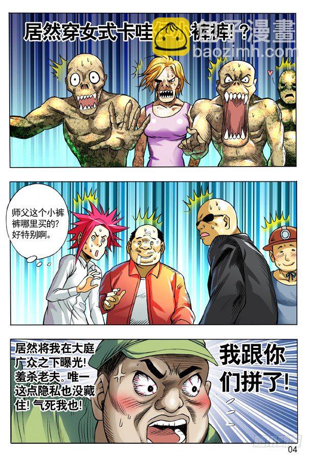 101 恼羞成怒3