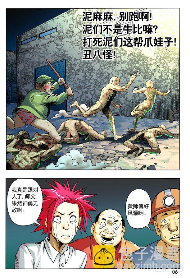 101 恼羞成怒5