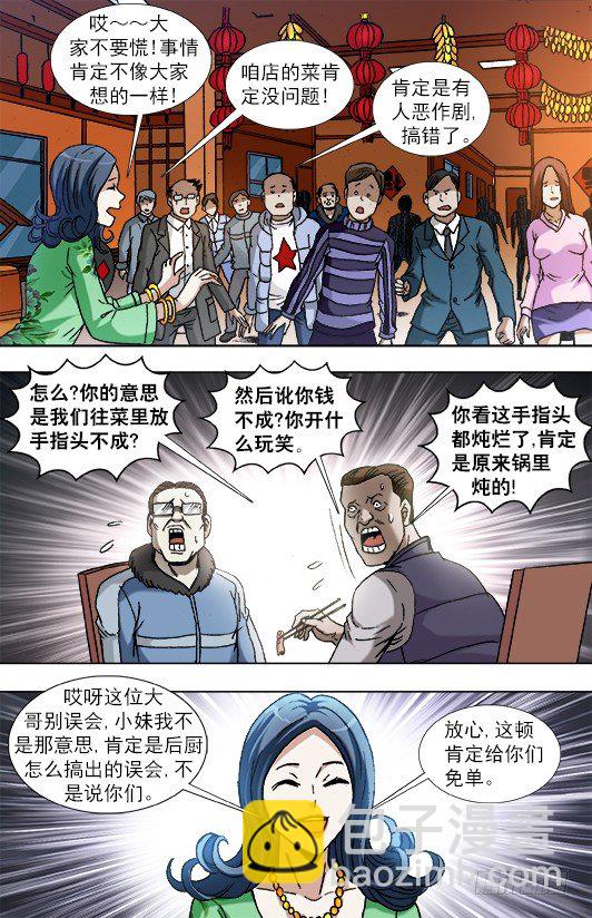 851 断手指3