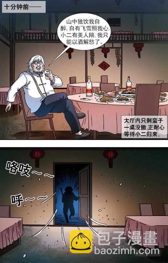 857 深夜来客7