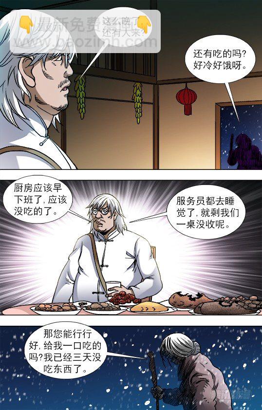 857 深夜来客8