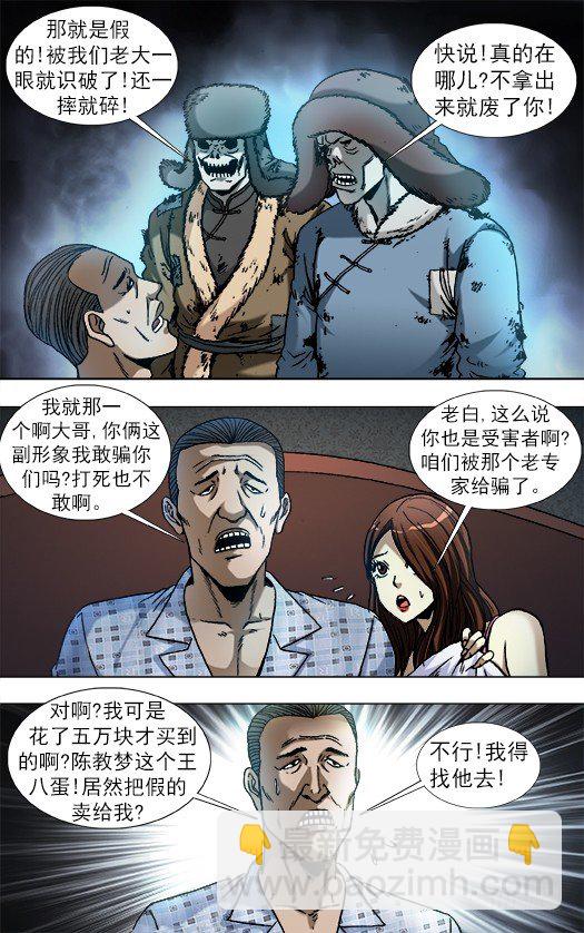 864 赝品专家2