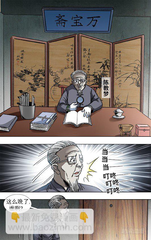 864 赝品专家3