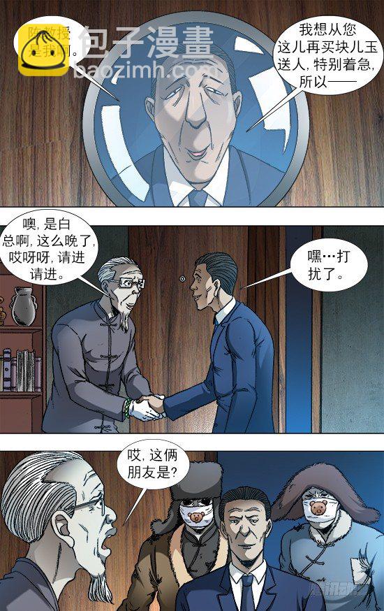 864 赝品专家4