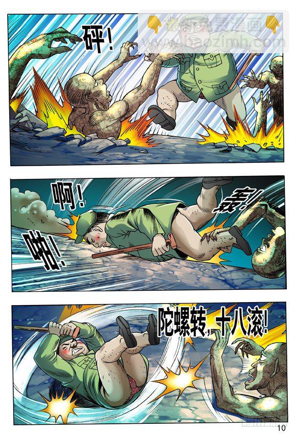 102 黔驴技穷1