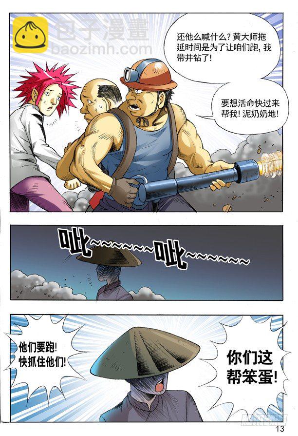 102 黔驴技穷4