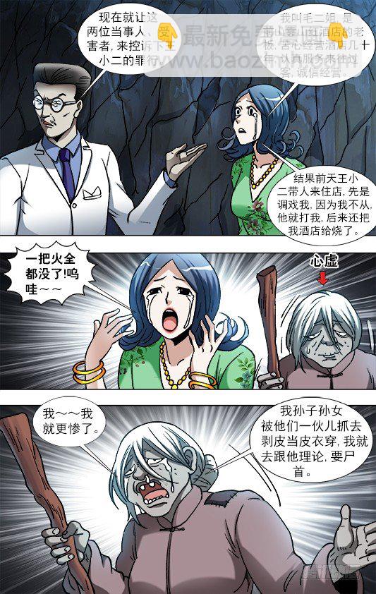 866 血泪控诉4