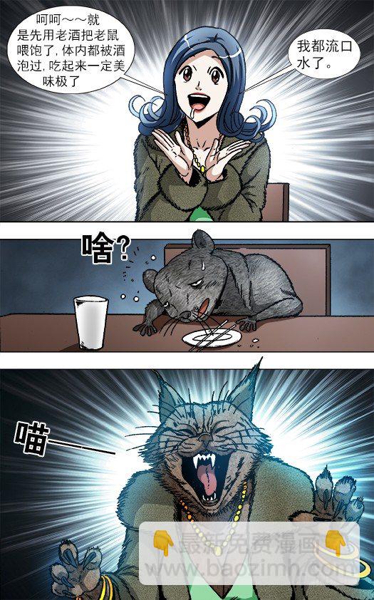 871 醉鼠3