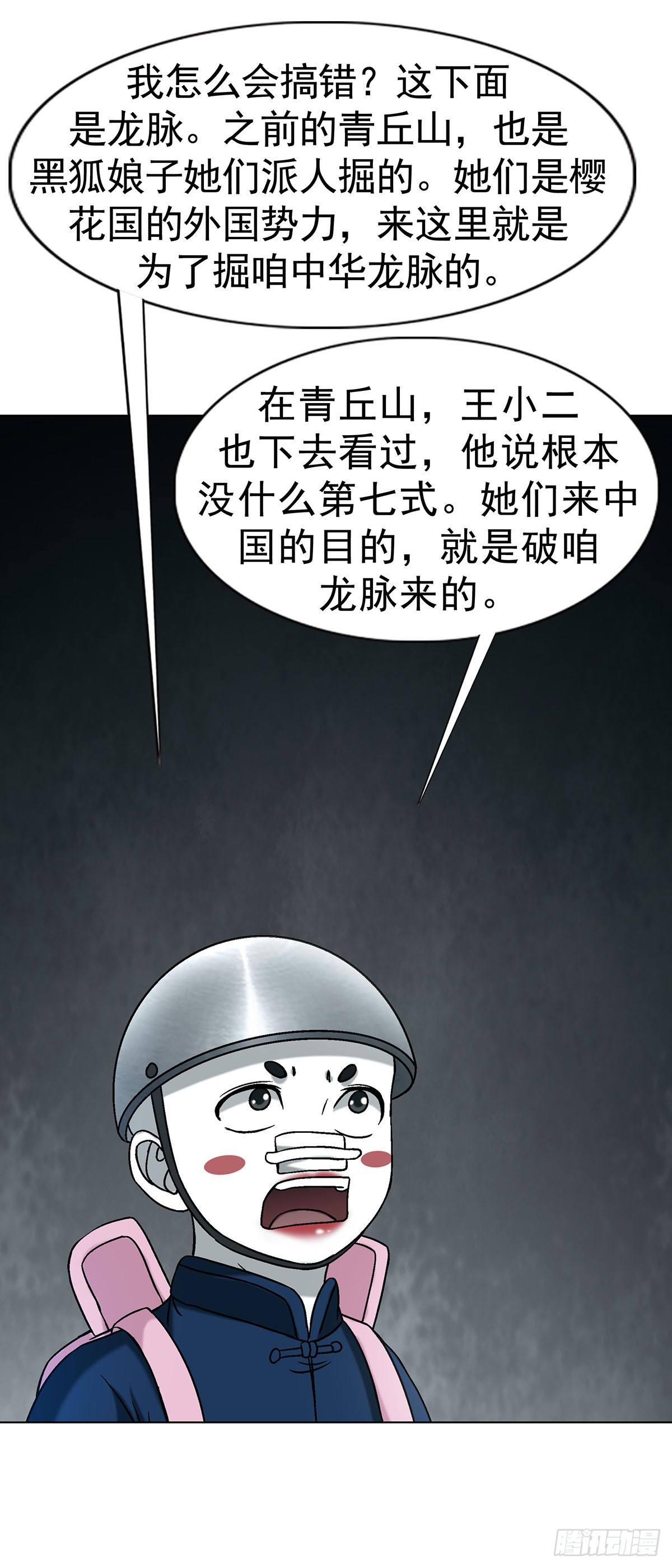 1718 大蛇16