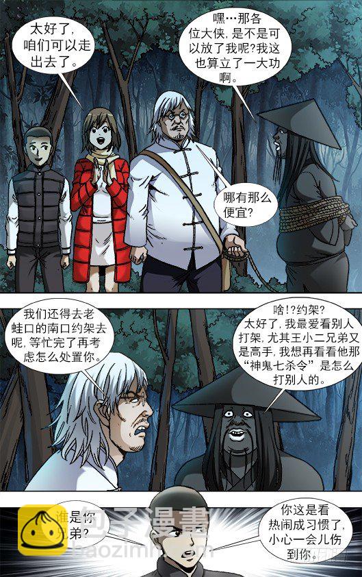 886 迎战老蛙口5