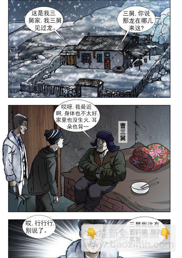 888 寻龙记10