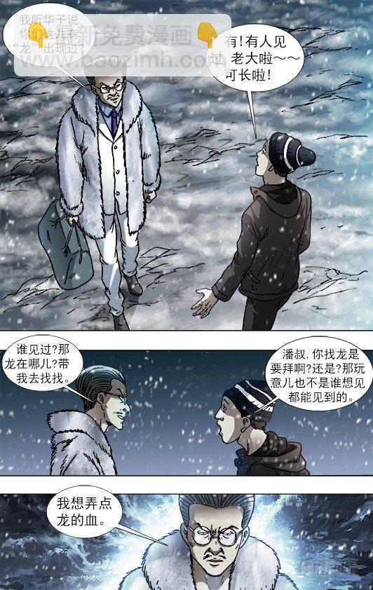 888 寻龙记8