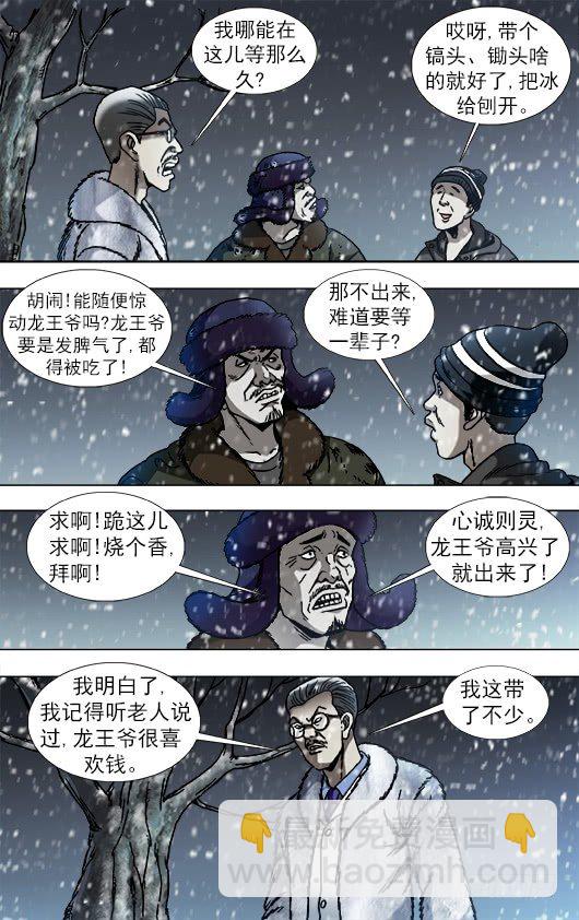889 老龙潭的惊喜4