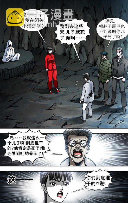 892 疑心重重6