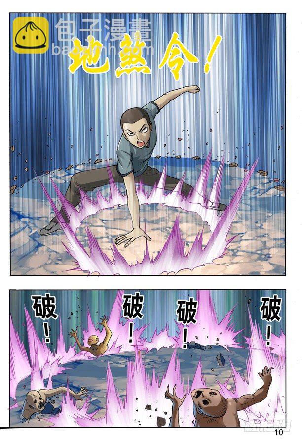105 地煞令1