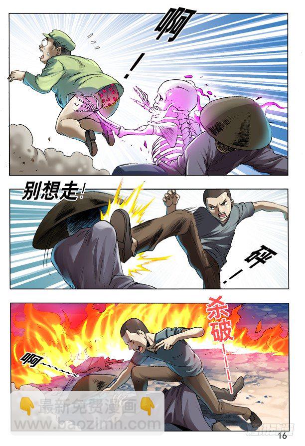105 地煞令7