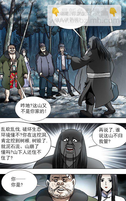 902 森林管理员8