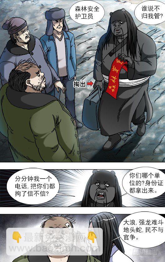 902 森林管理员9