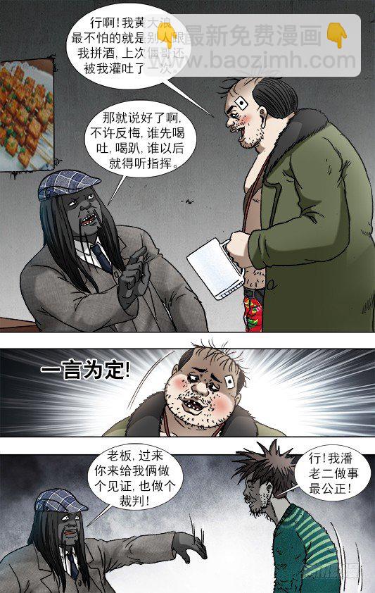 915 拼酒4