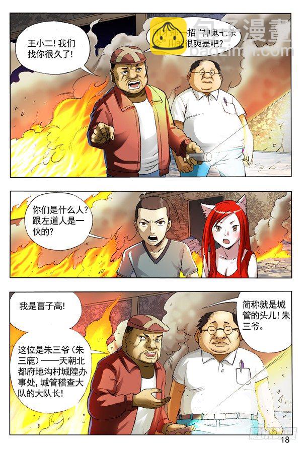 106 伤不起的城隍3