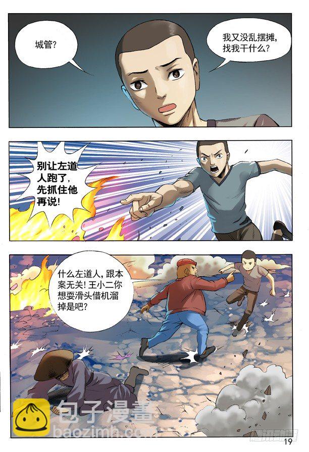 106 伤不起的城隍4