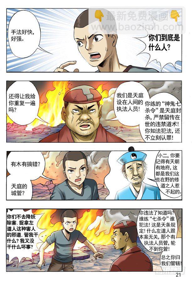 106 伤不起的城隍6