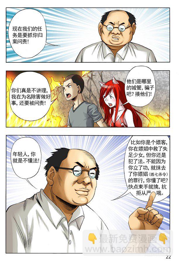 106 伤不起的城隍7
