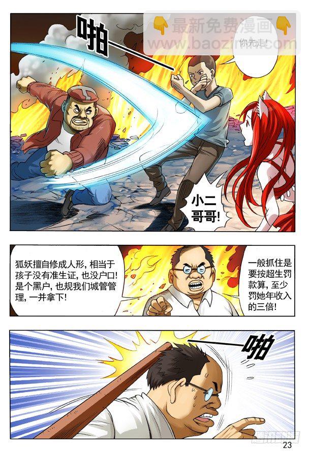 106 伤不起的城隍8
