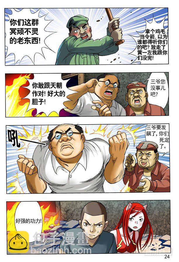 106 伤不起的城隍9