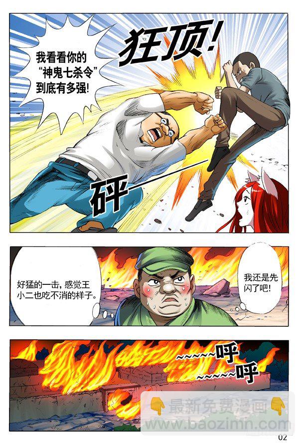 107 打入火海1