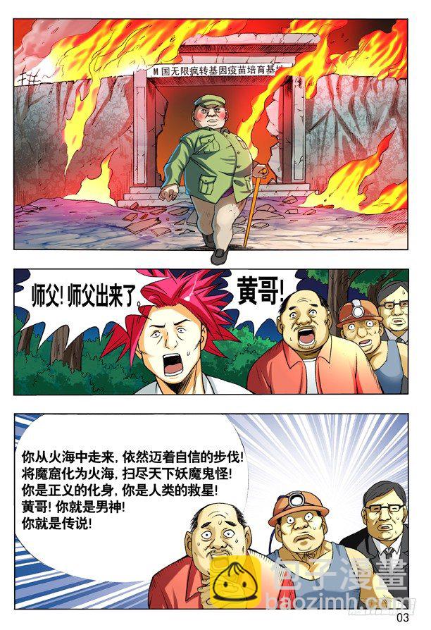 107 打入火海2