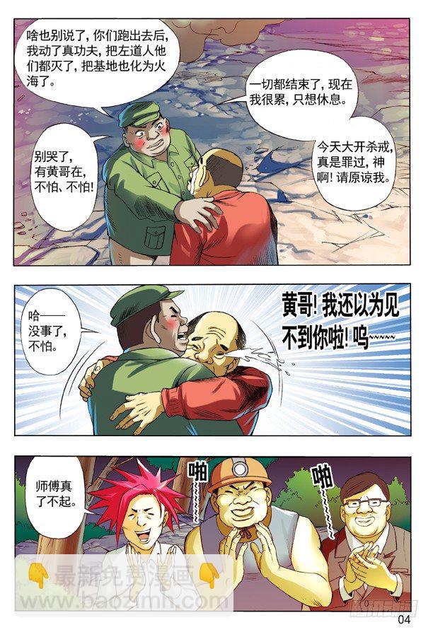 107 打入火海3