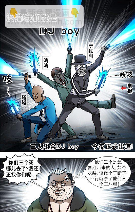 930 DJ boy 出道！1