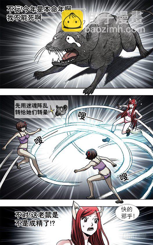 934 捉鼠记4